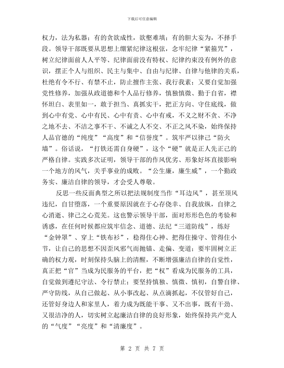 三严三实心得体会三篇与三严三实心得体会严以用权汇编_第2页