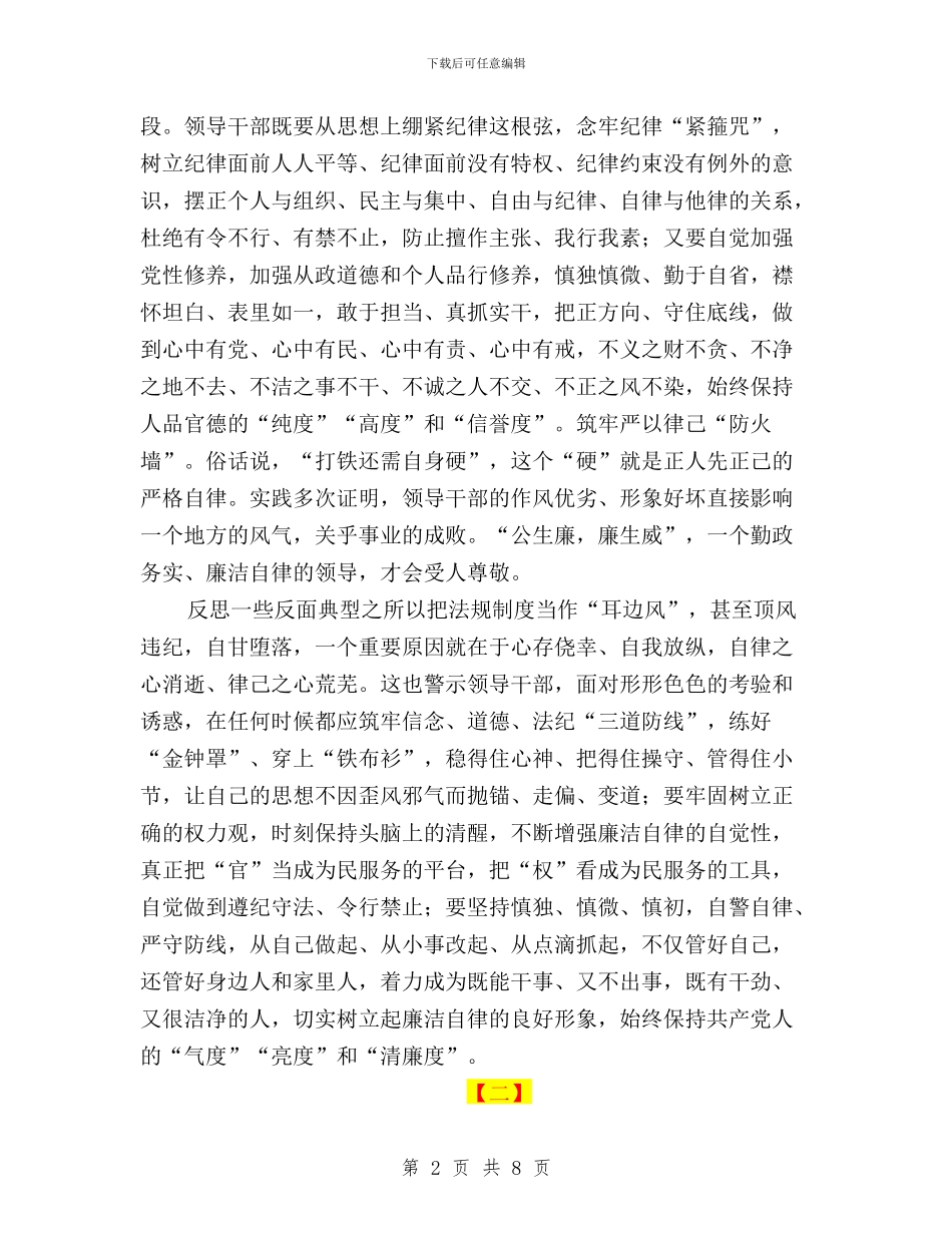 三严三实心得体会三篇与三严三实心得体会两篇汇编_第2页