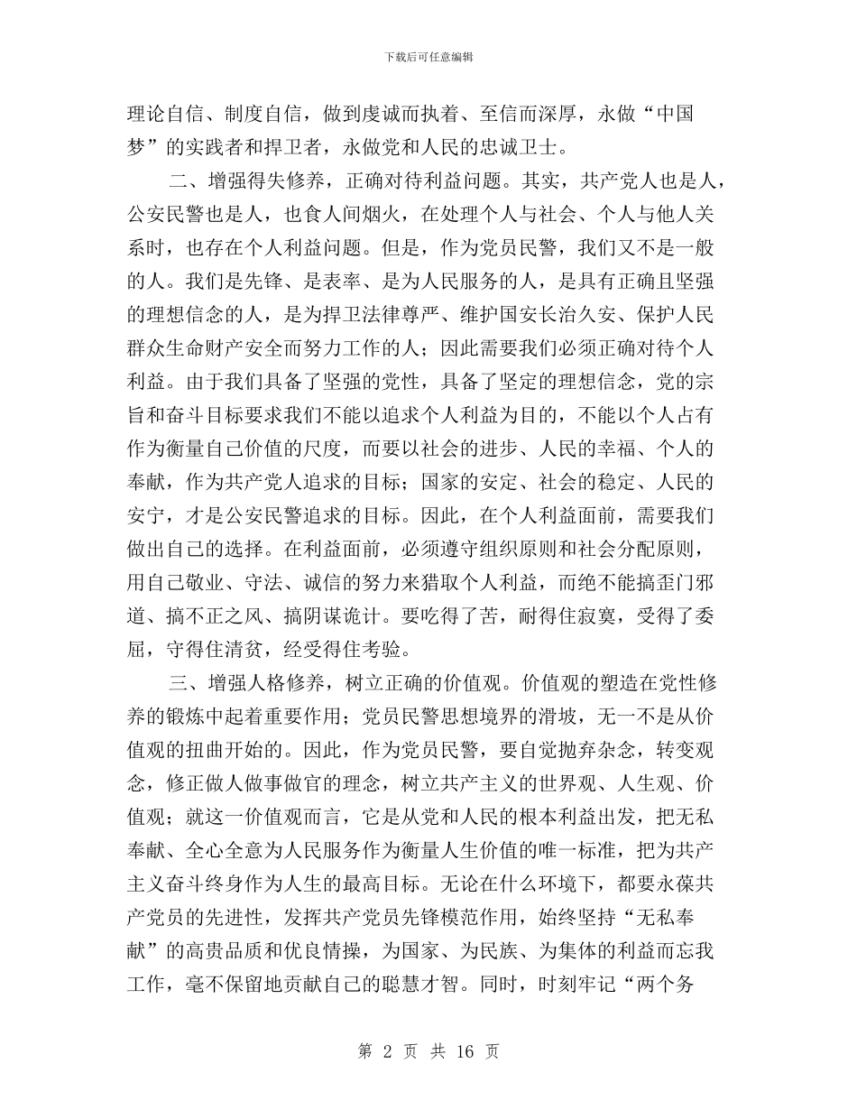 三严三实心得体会四篇与三严三实心得体会学生汇编_第2页