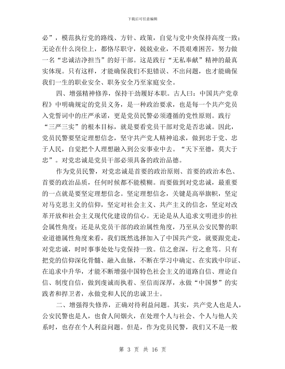 三严三实心得体会四篇与三严三实心得体会学生汇编_第3页