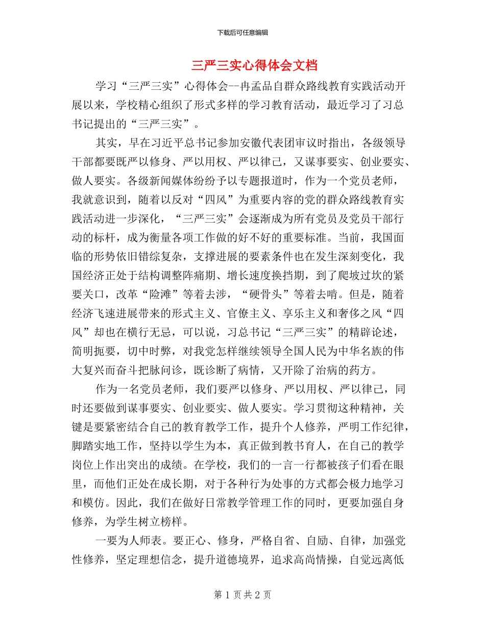 三严三实心得体会文档_第1页