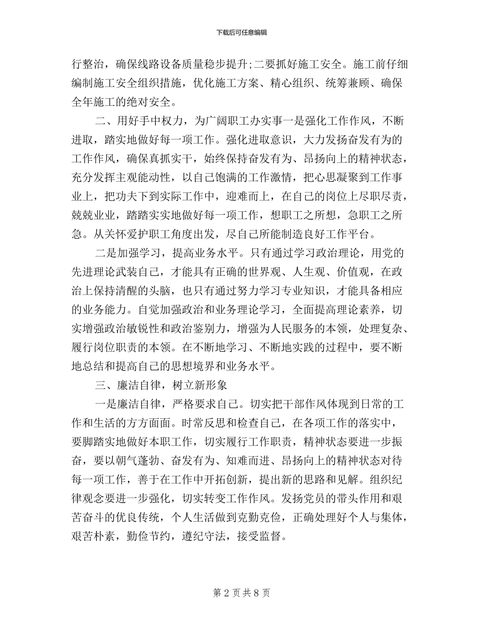 三严三实心得体会工商_第2页