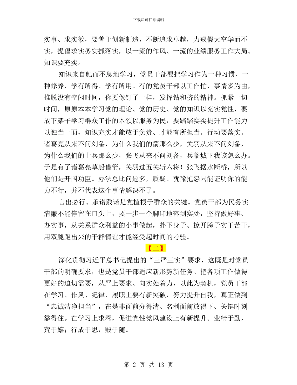 三严三实心得体会范文三篇与三严三实心得体会范文两篇汇编_第2页