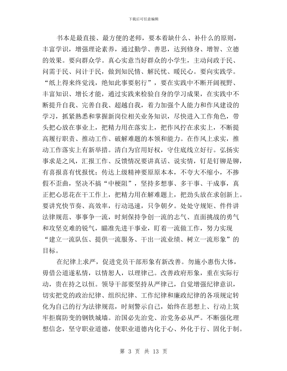 三严三实心得体会范文三篇与三严三实心得体会范文两篇汇编_第3页