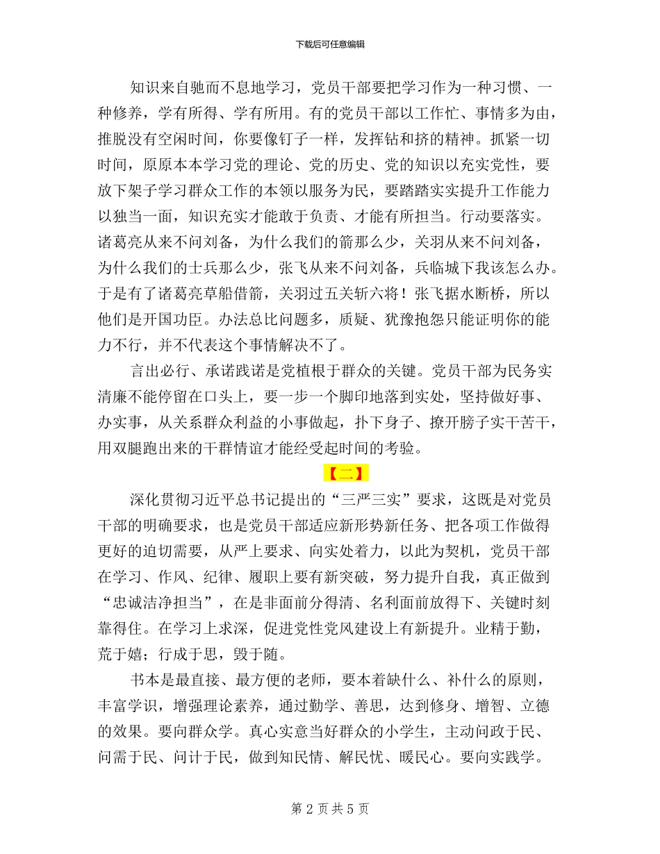 三严三实心得体会范文三篇_第2页