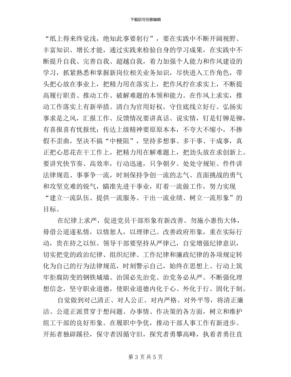 三严三实心得体会范文三篇_第3页