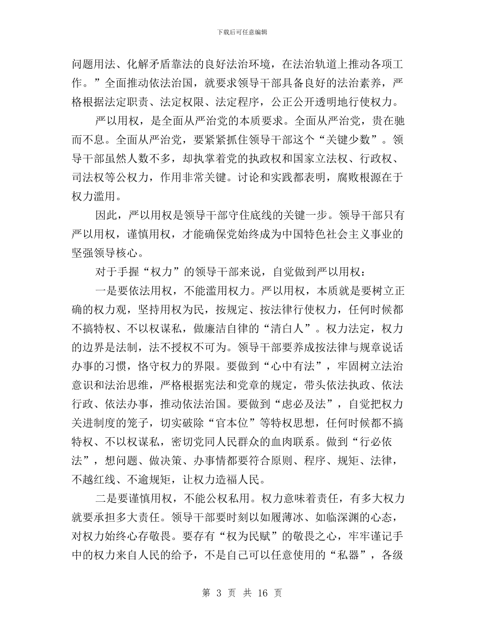 三严三实心得体会范文两篇与三严三实心得体会范文五篇汇编_第3页