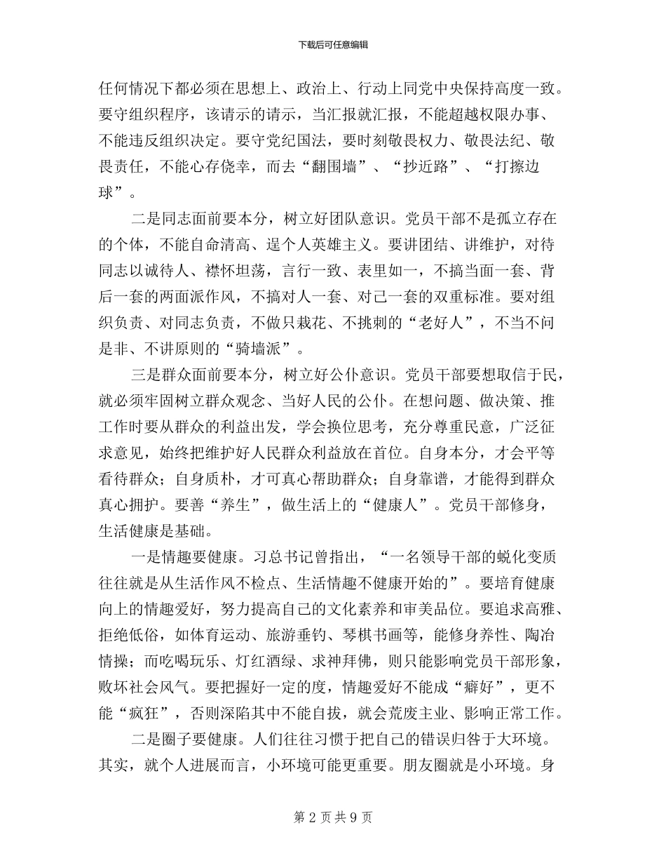 三严三实心得体会范文五篇_第2页