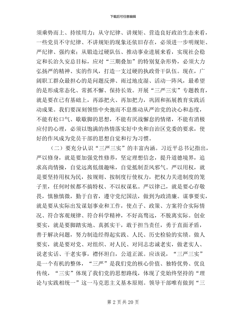 三严三实心得体会范文四篇_第2页