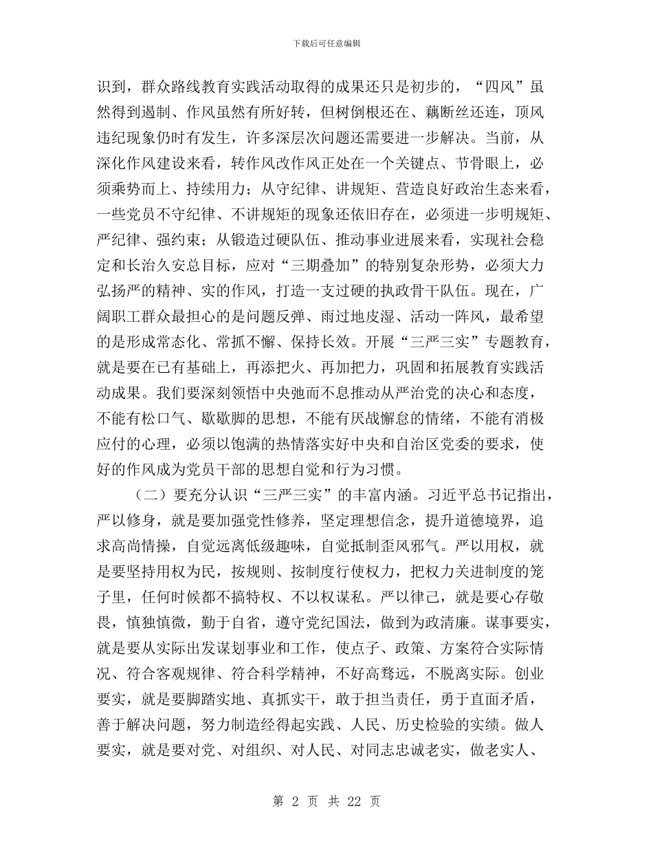 三严三实心得体会范文四篇与三严三实心得体会：“三严三实”为做好干部指明方向汇编_第2页