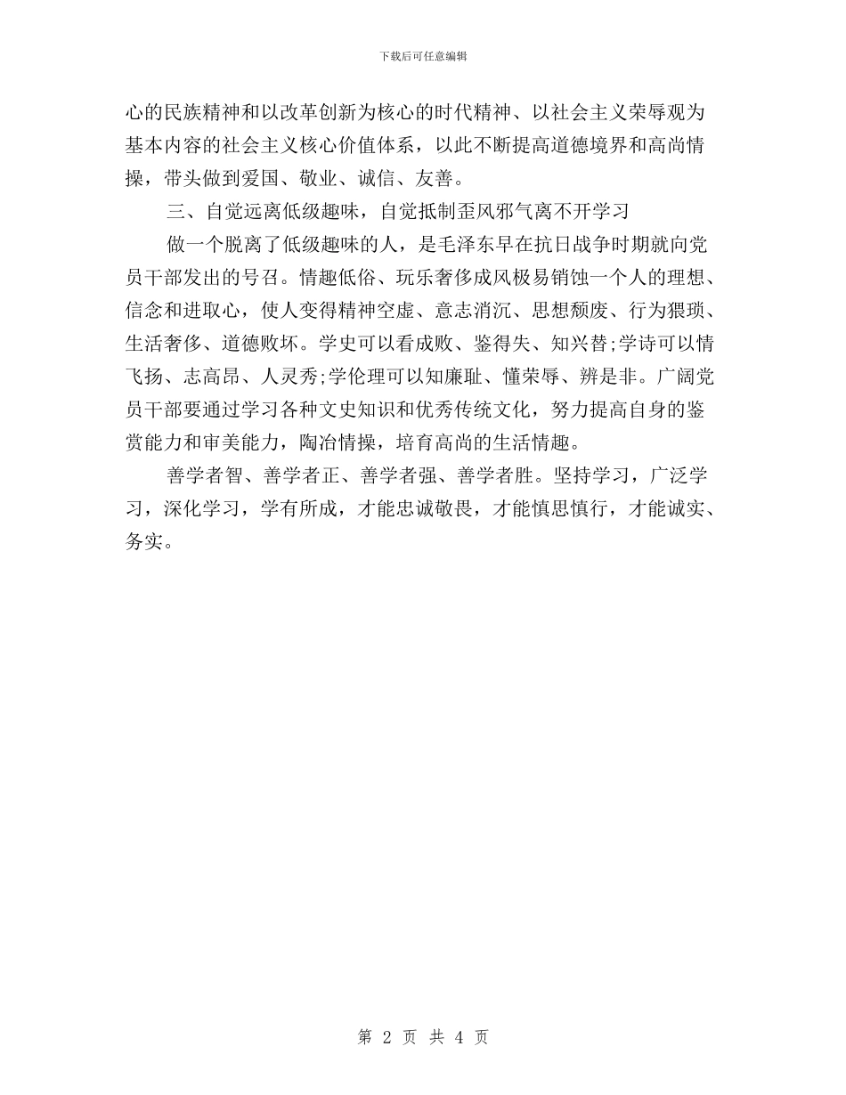 三严三实心得体会：严以修身与三严三实心得体会：严以用权_第2页