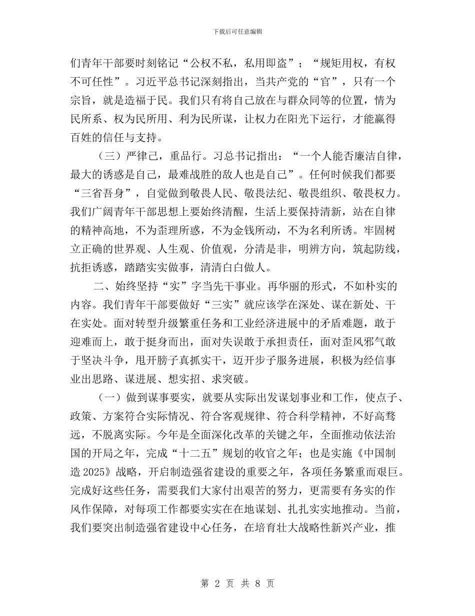 三严三实心得体会：牢记责任使命弘扬“三严三实”与三严三实心得体会：笃行“三严三实”为政成事做人汇编_第2页