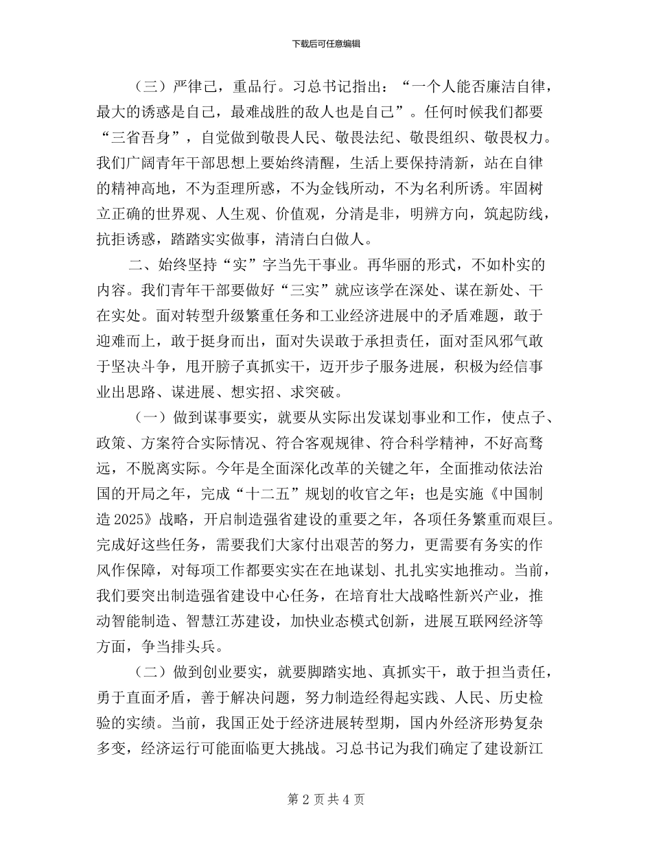 三严三实心得体会：牢记责任使命弘扬“三严三实”_第2页