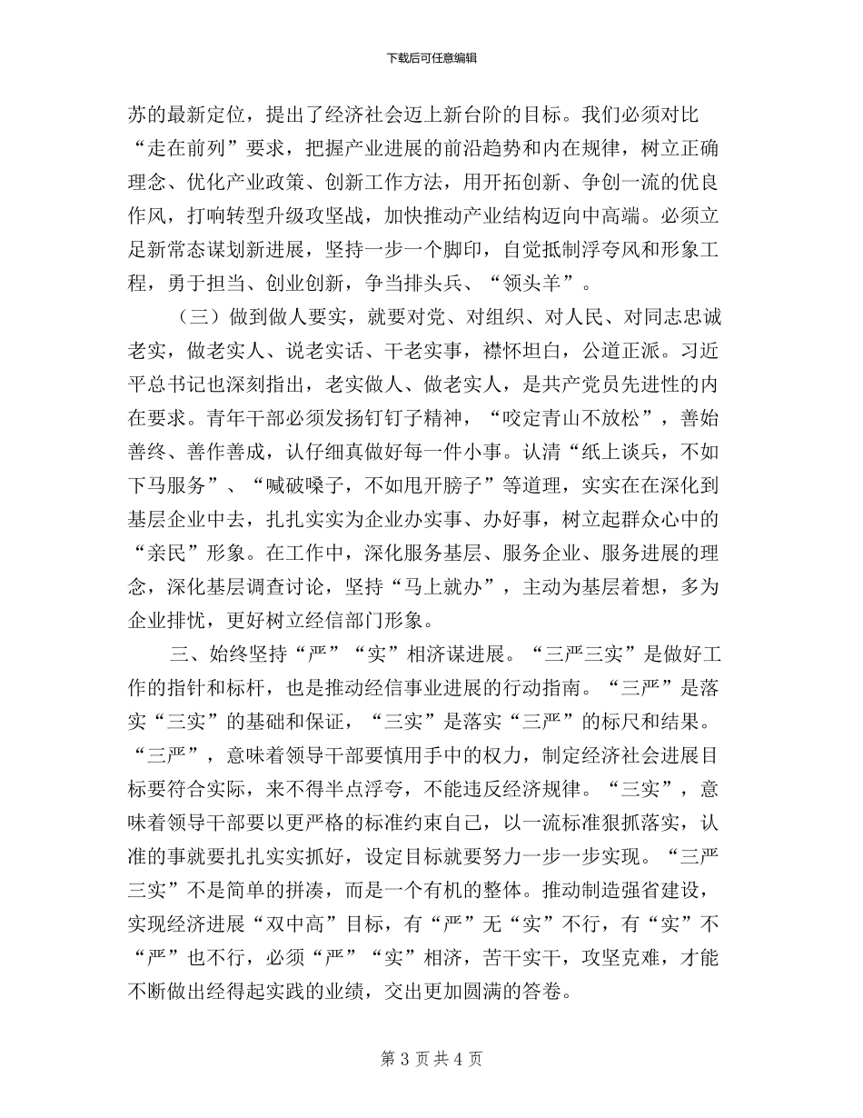 三严三实心得体会：牢记责任使命弘扬“三严三实”_第3页