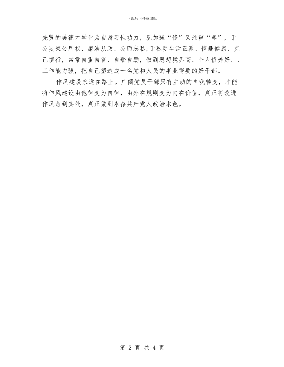 三严三实心得体会：改进工作作风与三严三实改进工作作风心得体会汇编_第2页