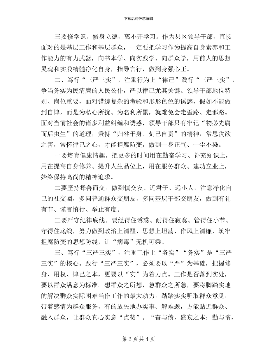 三严三实心得体会：笃行“三严三实”_第2页