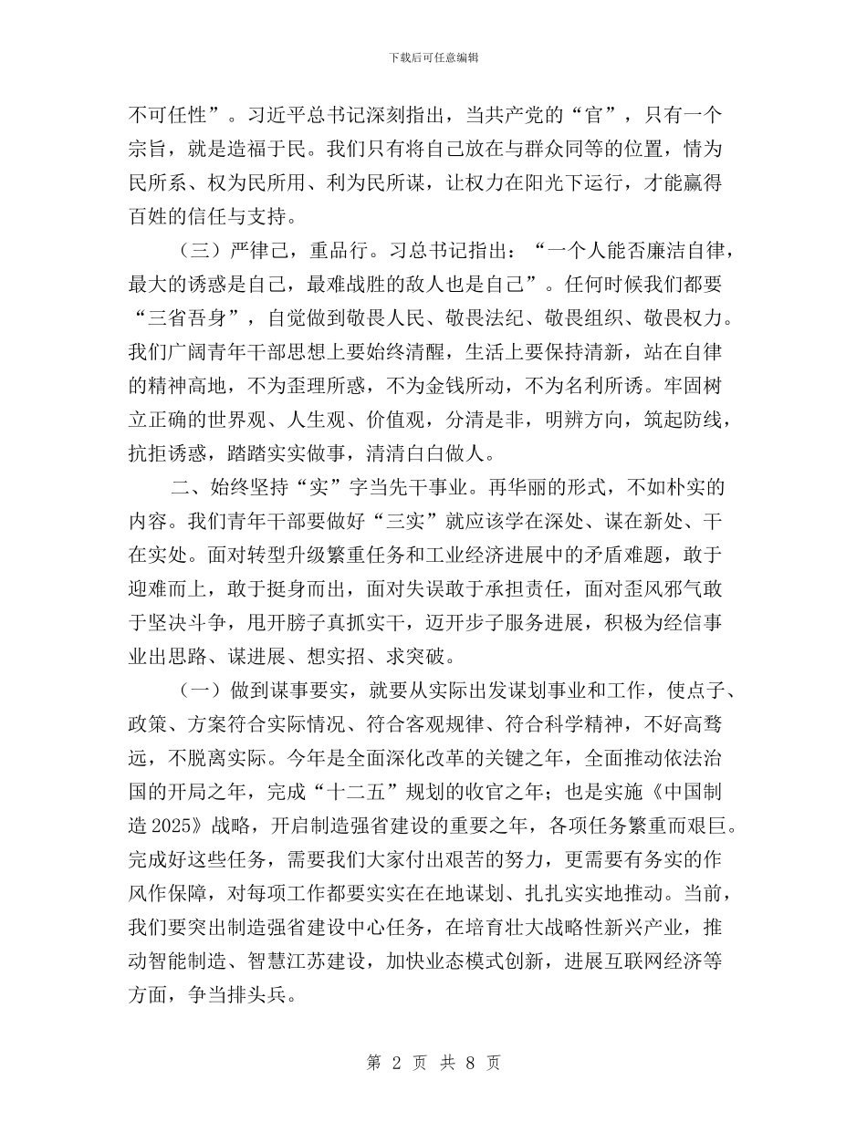 三严三实心得体会：牢记责任使命弘扬“三严三实”与三严三实心得体会：笃行“三严三实”汇编_第2页