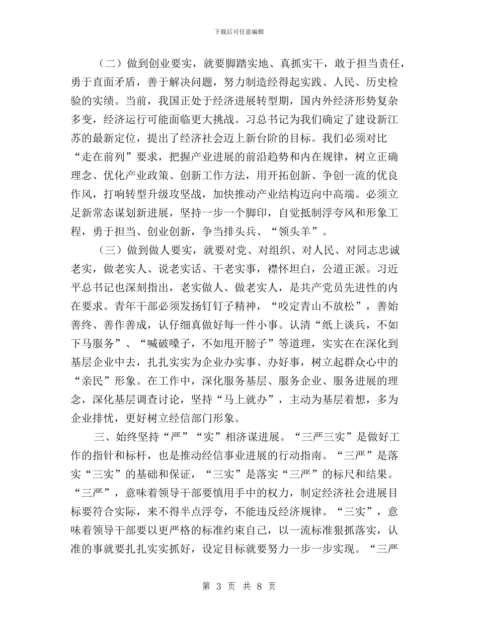 三严三实心得体会：牢记责任使命弘扬“三严三实”与三严三实心得体会：笃行“三严三实”汇编_第3页