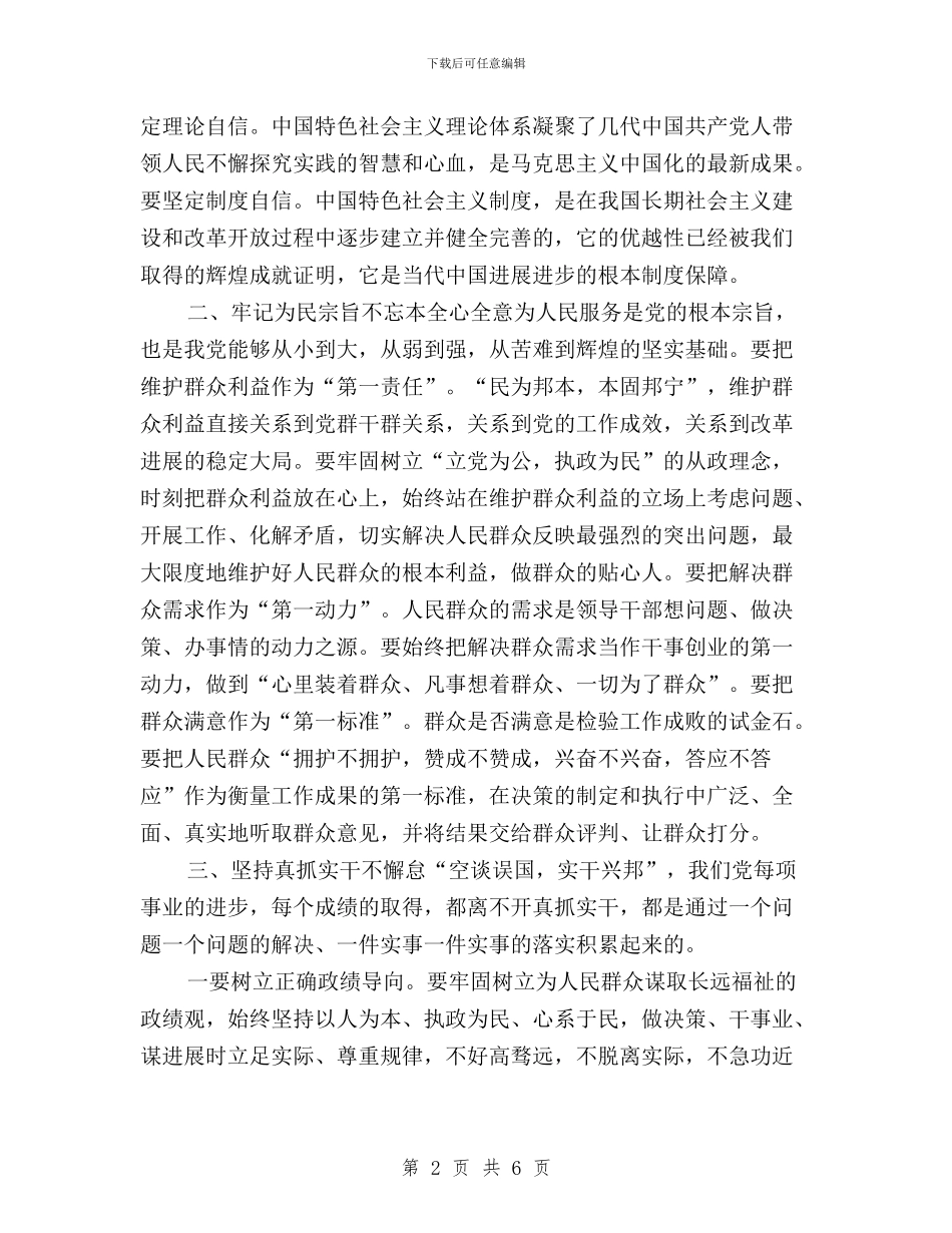 三严三实心得体会：践行“三严三实”推进作风建设与三严三实心得体会：践行三严三实要管住心守住神汇编_第2页