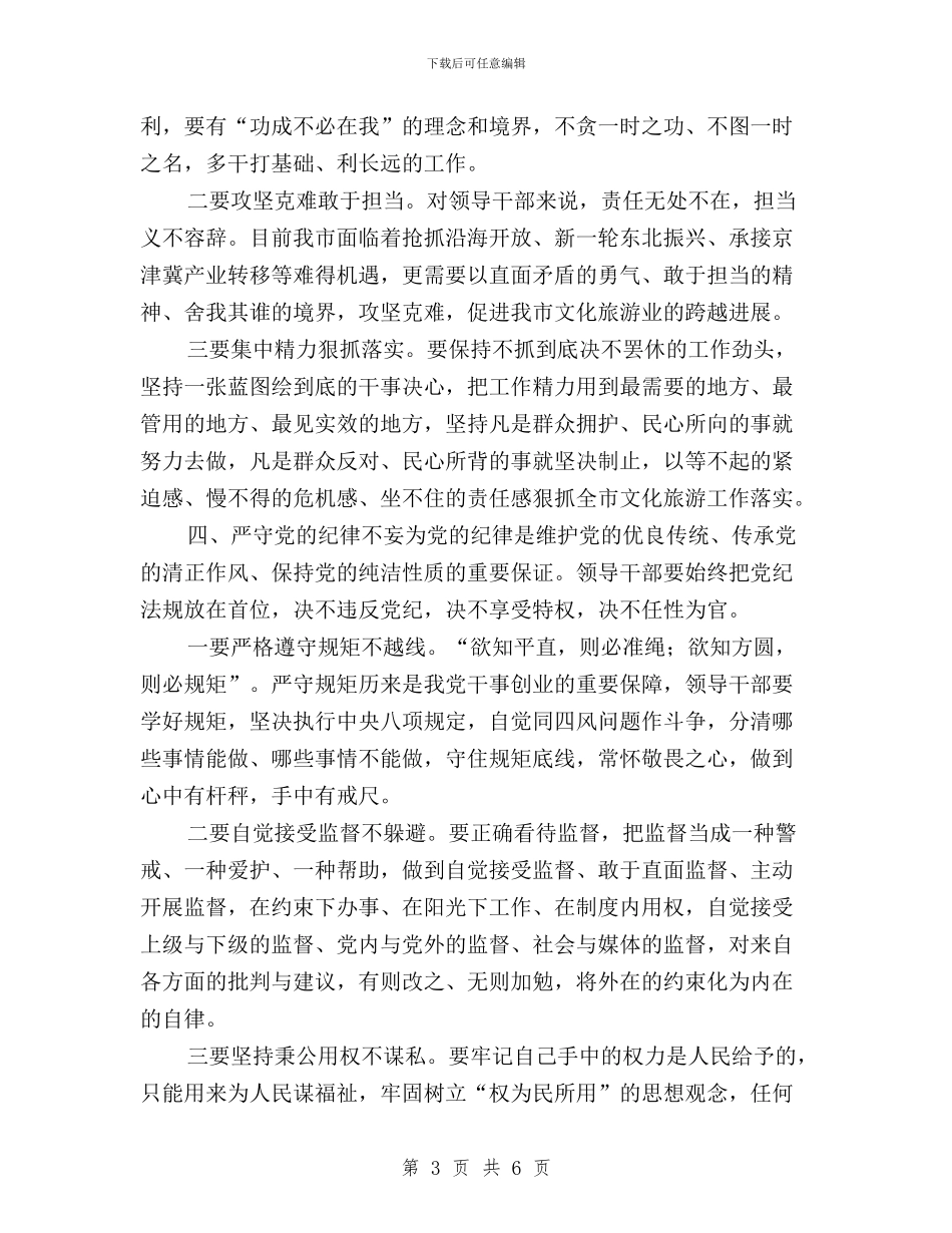 三严三实心得体会：践行“三严三实”推进作风建设与三严三实心得体会：践行三严三实要管住心守住神汇编_第3页