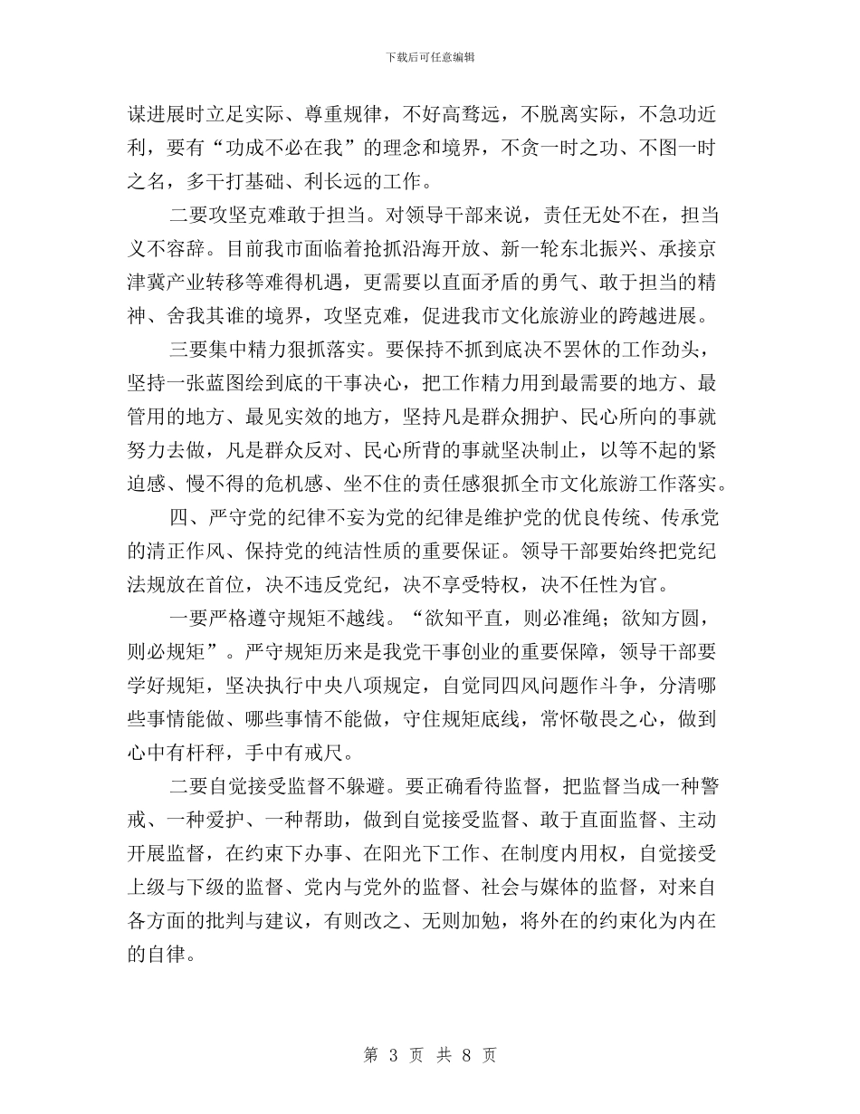 三严三实心得体会：践行“三严三实”推进作风建设与三严三实心得体会：践行三严三实要做到“三个自觉”汇编_第3页