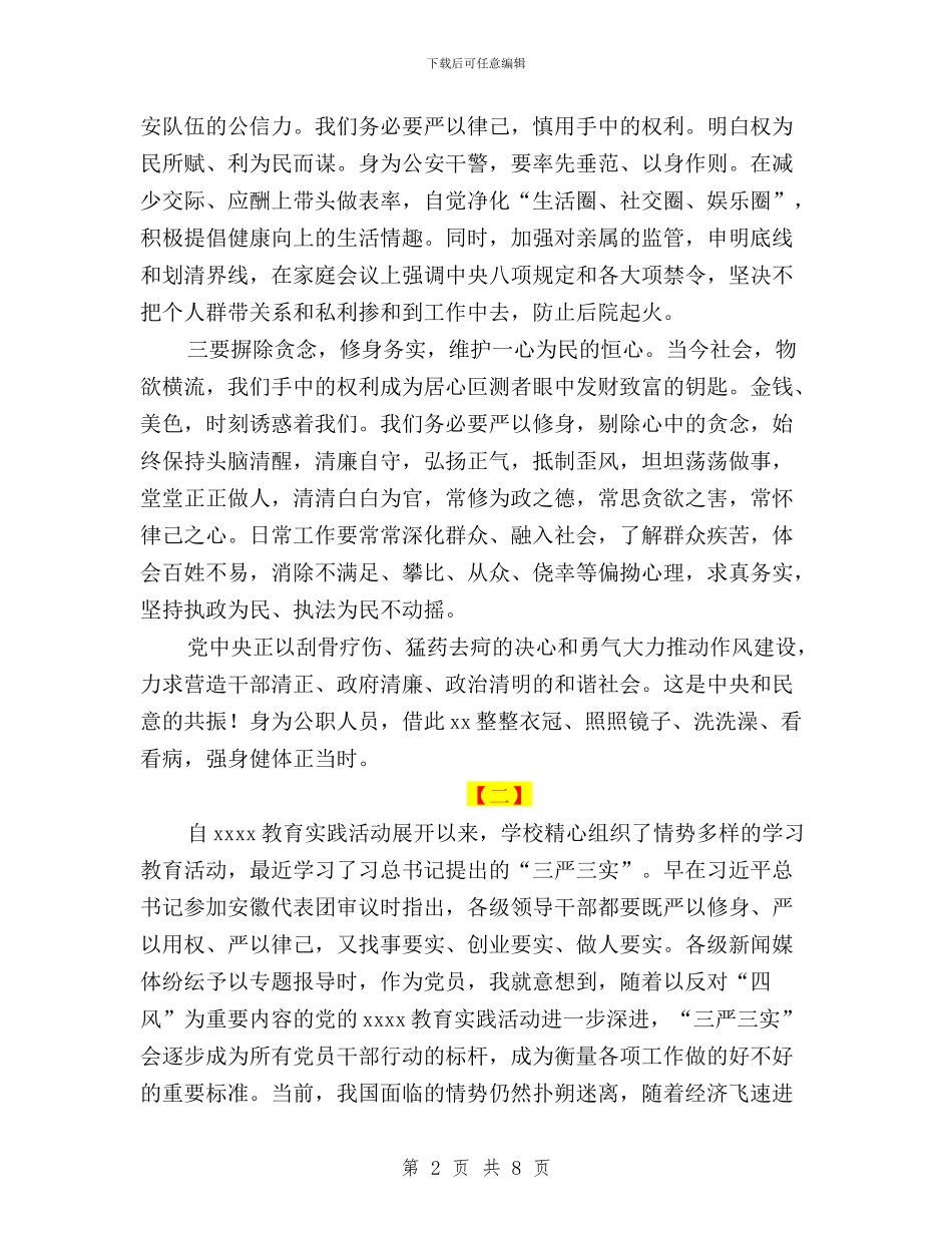 三严三实心得范文两篇与三严三实惠民生主题活动方案汇编_第2页