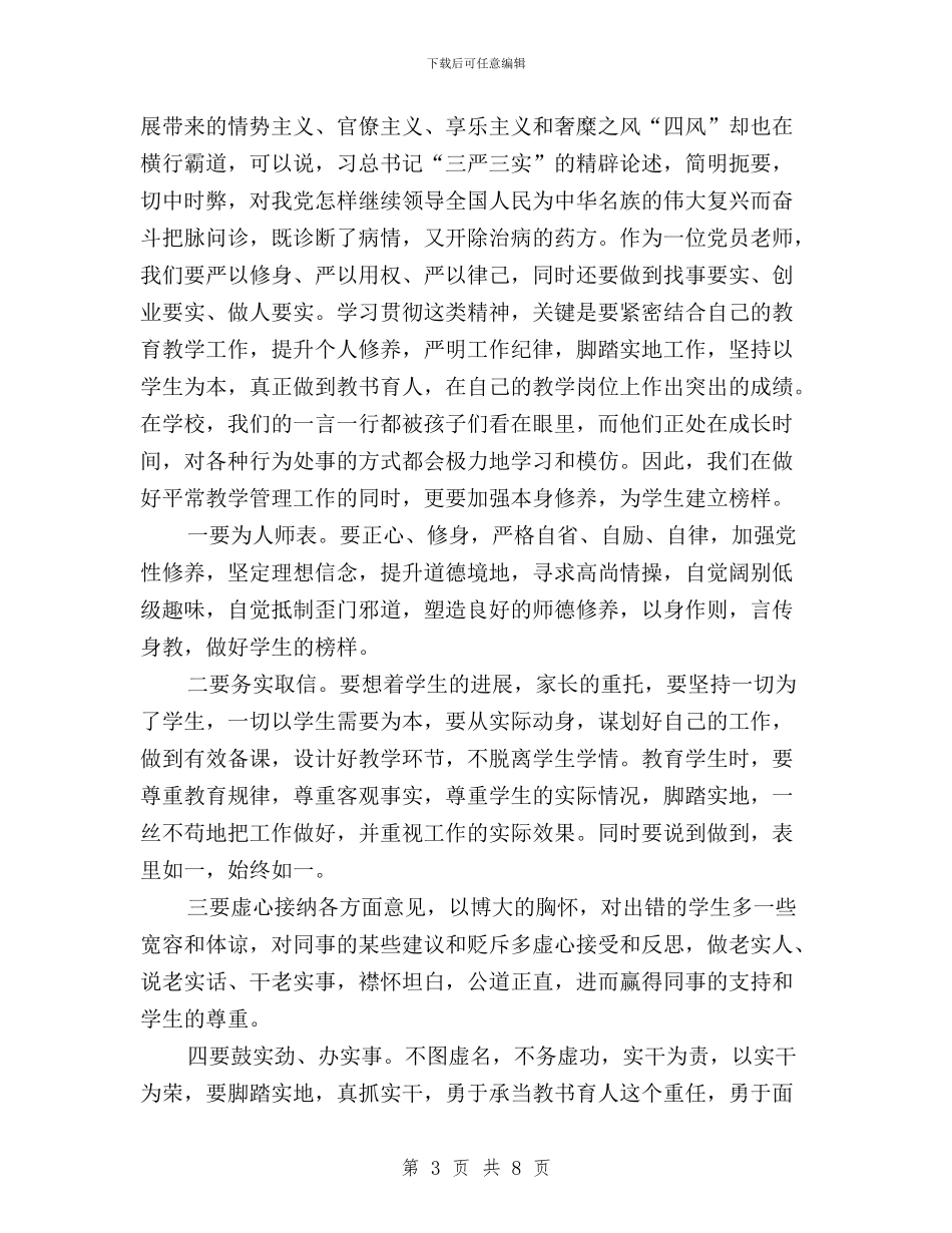 三严三实心得范文两篇与三严三实惠民生主题活动方案汇编_第3页