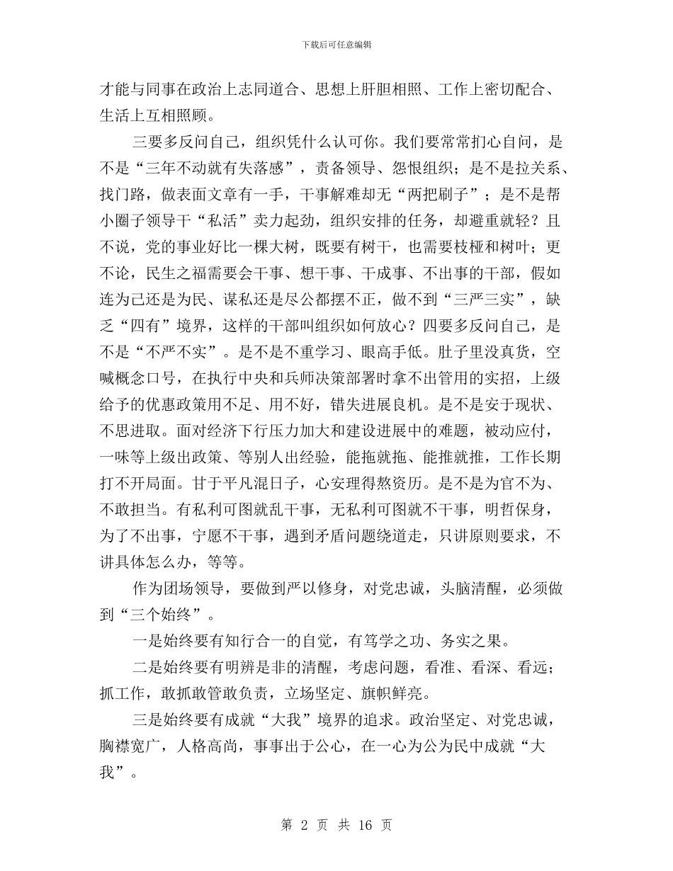 三严三实心得范文四篇与三严三实惠民生主题活动方案汇编_第2页