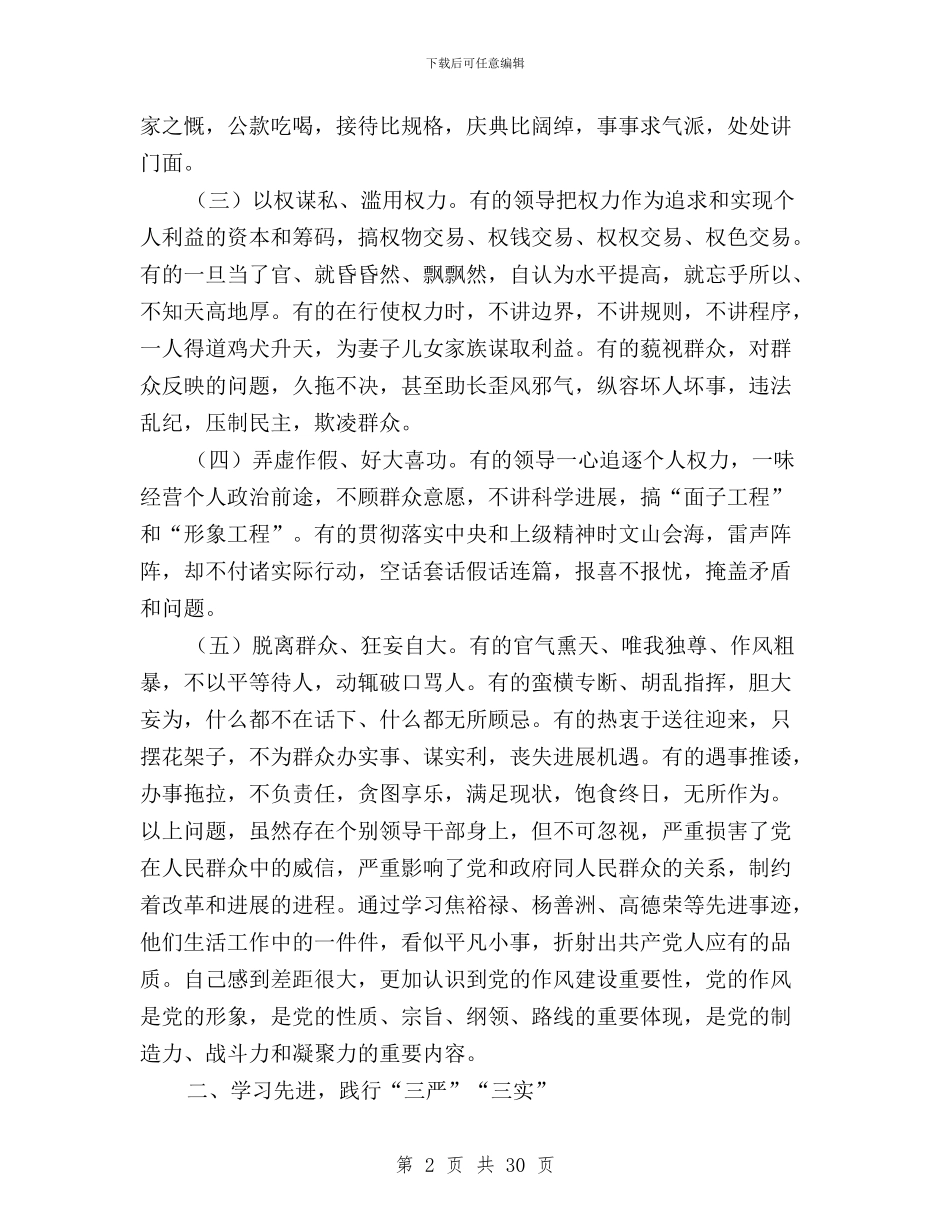 三严三实忠诚干净担当专题教育学习心得体会与三严三实忠诚干净担当专题教育实施方案汇编_第2页
