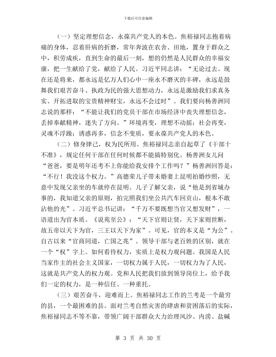 三严三实忠诚干净担当专题教育学习心得体会与三严三实忠诚干净担当专题教育实施方案汇编_第3页