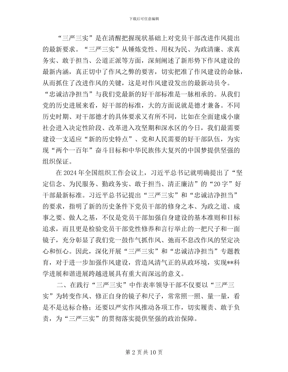 三严三实忠诚干净担当个人体会_第2页