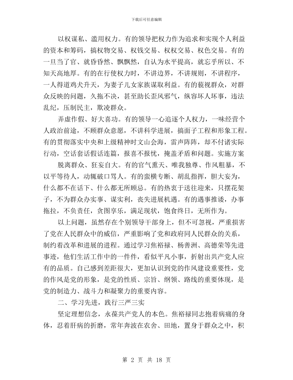 三严三实忠诚干净担当专题教育心得体会与三严三实忠诚干净担当个人体会汇编_第2页