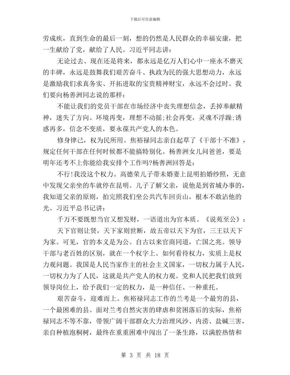三严三实忠诚干净担当专题教育心得体会与三严三实忠诚干净担当个人体会汇编_第3页