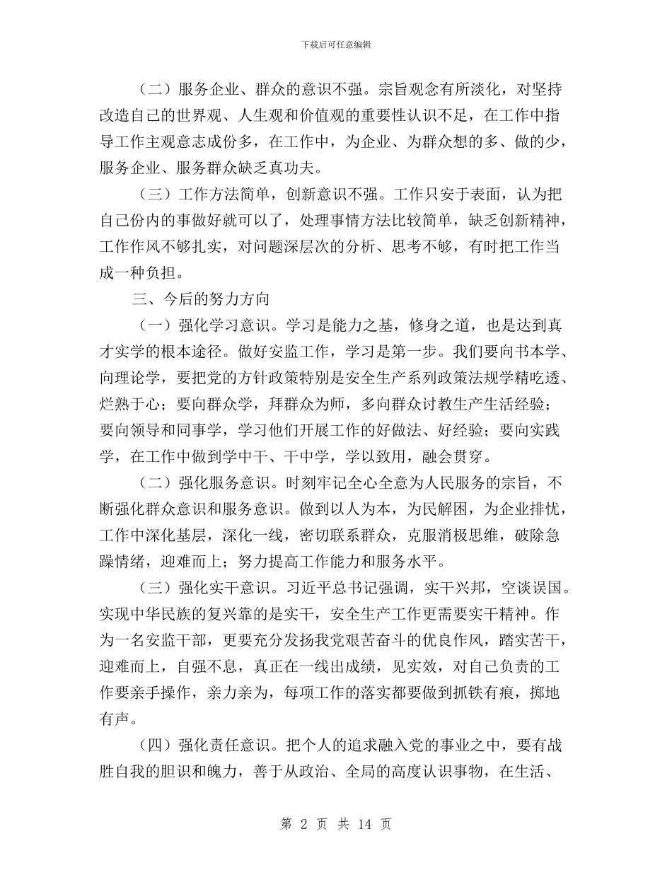 三严三实忠诚干净担当分析材料与三严三实忠诚干净担当动员大会讲话汇编_第2页