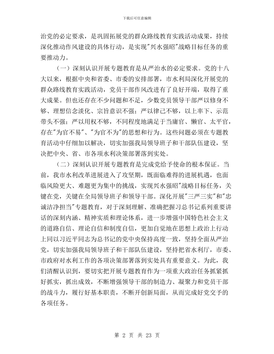 三严三实忠诚干净担当动员讲话稿与三严三实忠诚干净担当发言提纲汇编_第2页