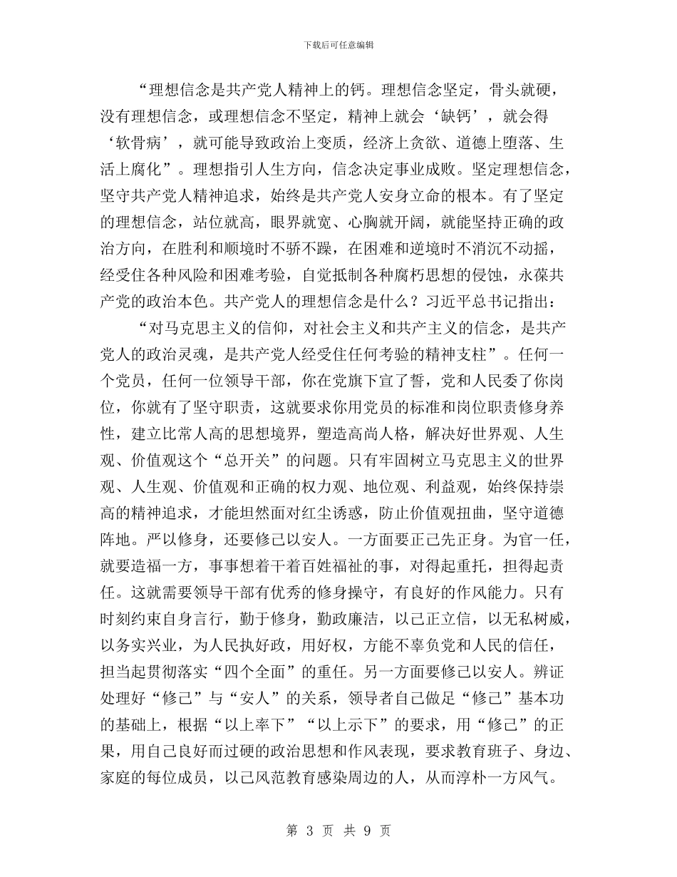 三严三实忠诚干净担当发言提纲与三严三实忠诚干净担当培训体会汇编_第3页