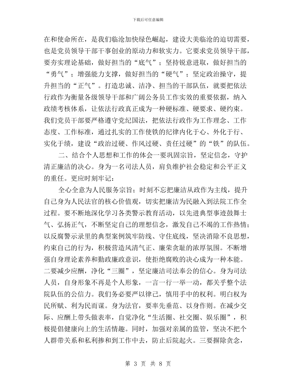 三严三实忠诚干净担当培训体会与三严三实忠诚干净担当学习体会汇编_第3页