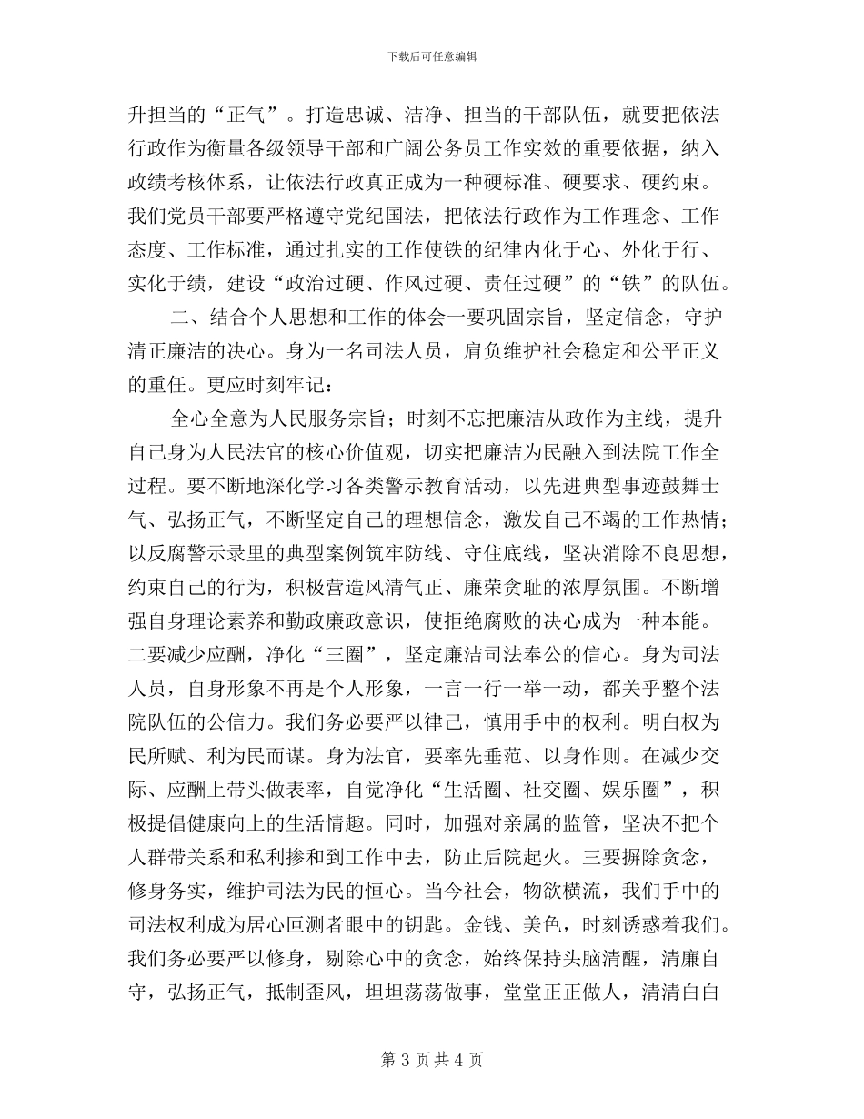 三严三实忠诚干净担当培训体会_第3页