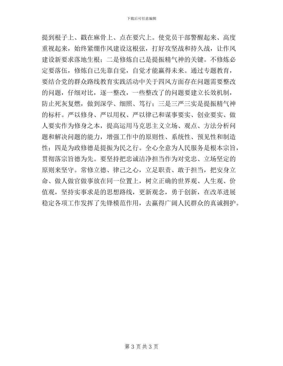 三严三实忠诚干净担当学习体会(篇二)_第3页