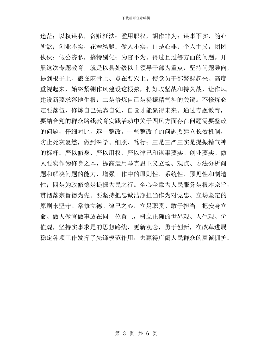 三严三实忠诚干净担当学习体会(篇二)与三严三实忠诚干净担当学习体会(篇四)汇编_第3页