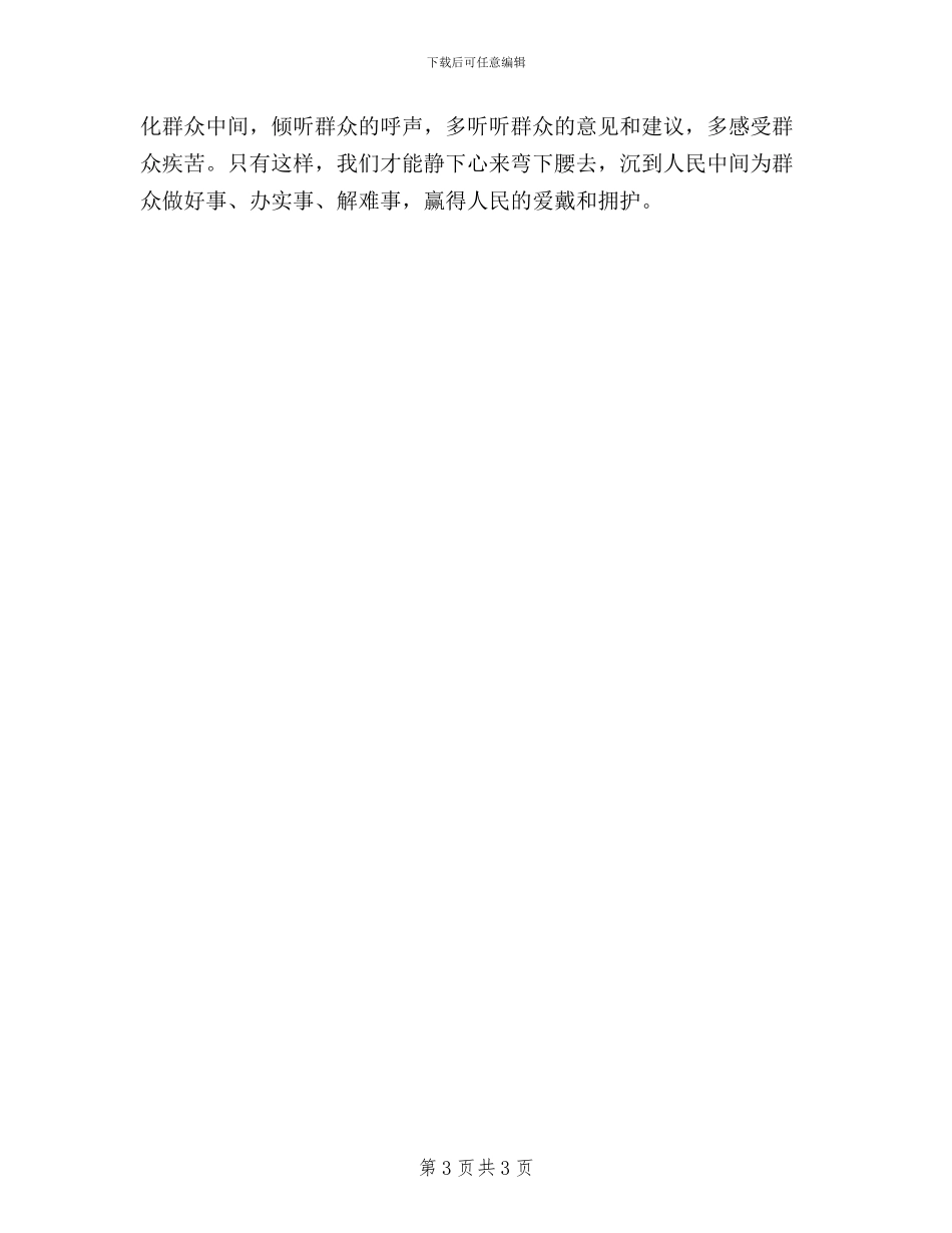三严三实忠诚干净担当学习体会(篇四)_第3页