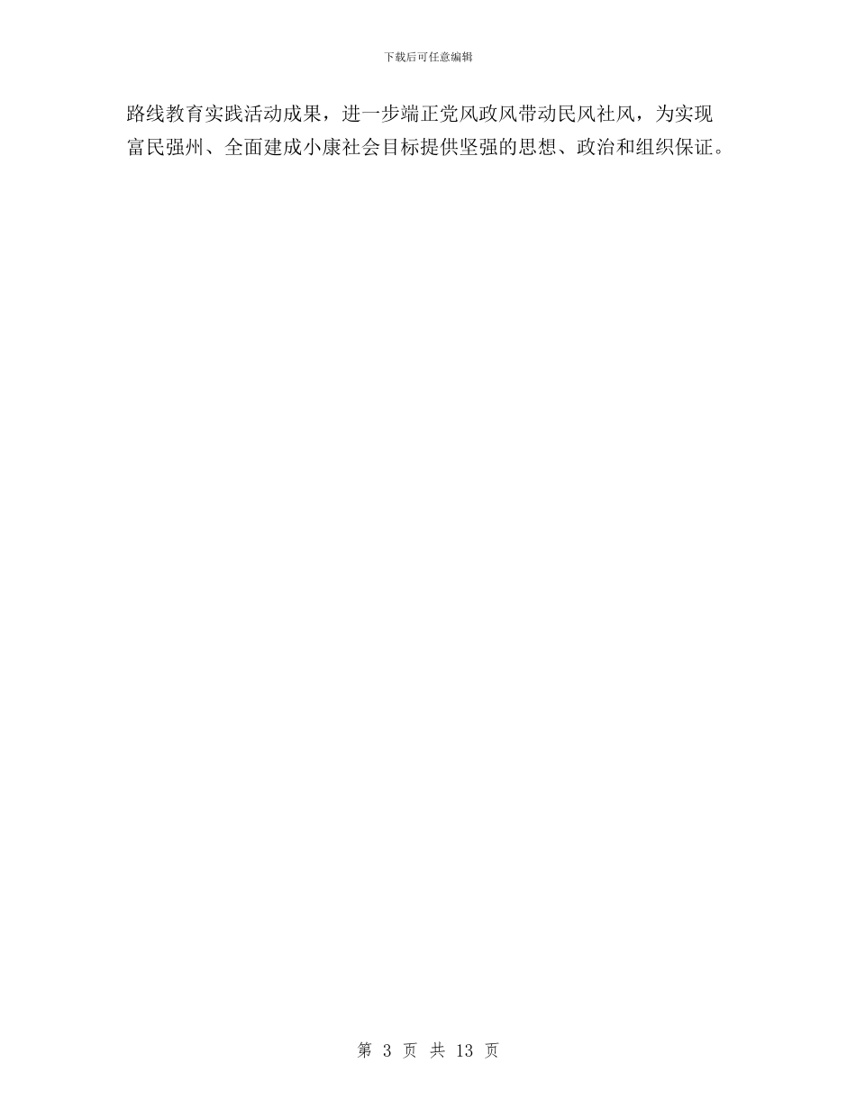 三严三实忠诚干净担当学习体会(篇五)与三严三实忠诚干净担当学习体会汇编_第3页