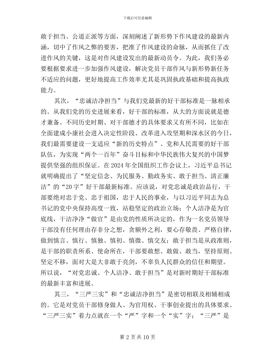 三严三实忠诚干净担当学习体会_第2页