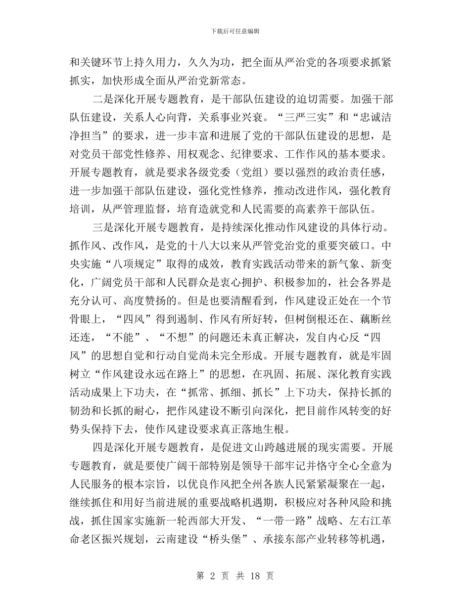 三严三实忠诚干净担当学习体会大全与三严三实忠诚干净担当学习体会心得汇编_第2页