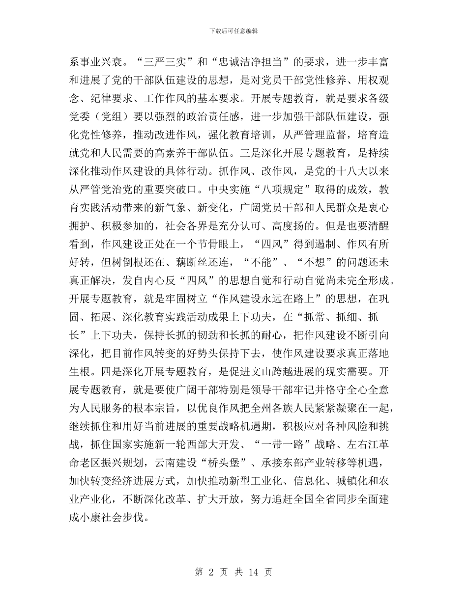 三严三实忠诚干净担当学习体会心得与三严三实忠诚干净担当学习体会范文汇编_第2页