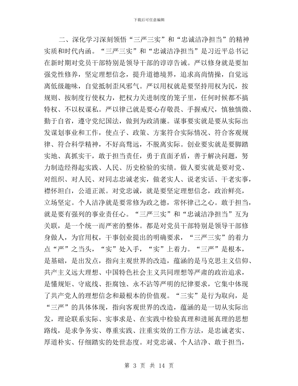 三严三实忠诚干净担当学习体会心得与三严三实忠诚干净担当学习体会范文汇编_第3页