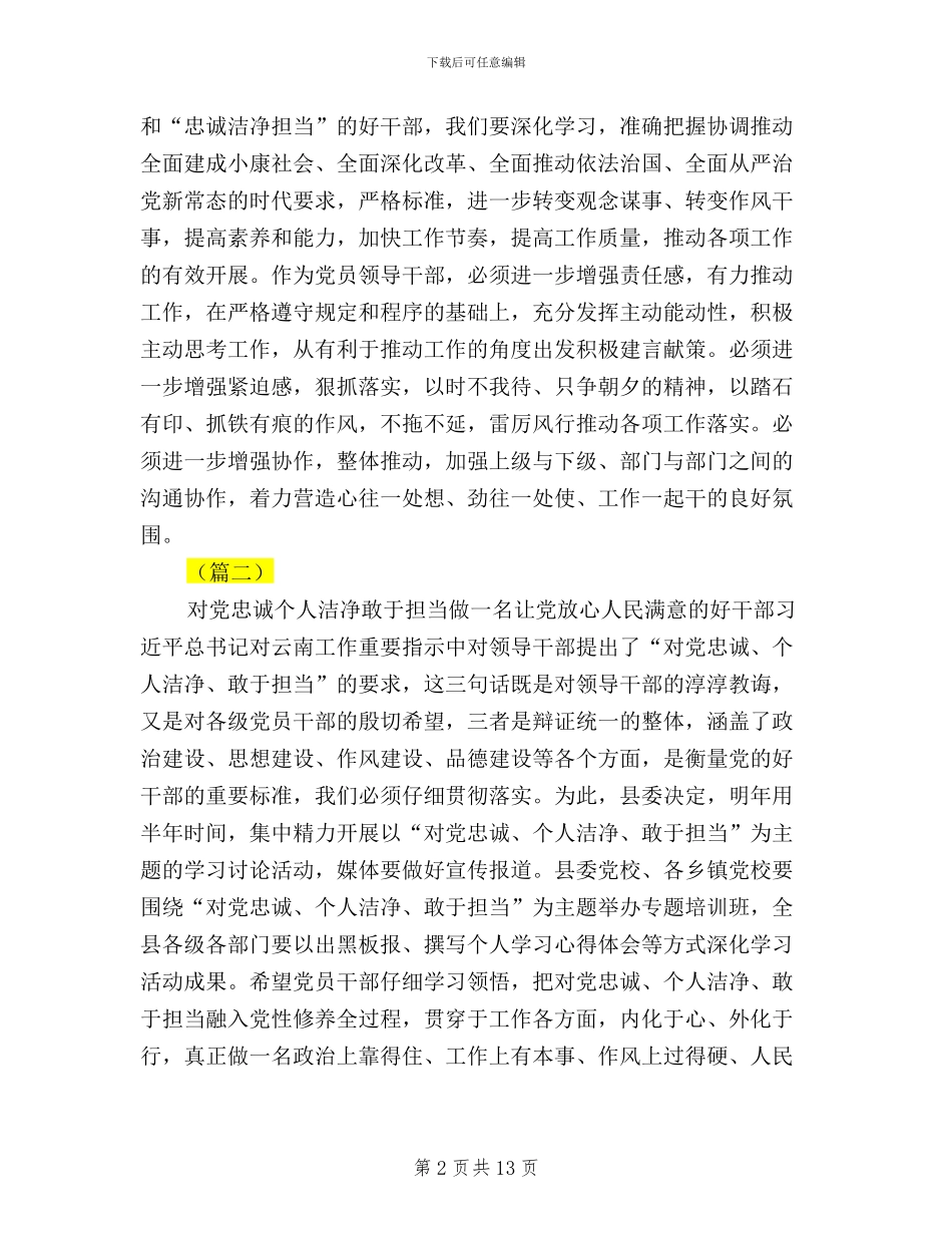 三严三实忠诚干净担当学习体会汇总_第2页