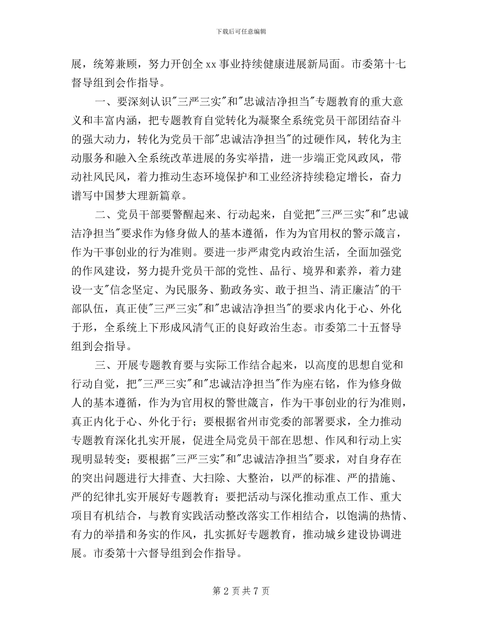 三严三实忠诚干净担当学习心得体会_第2页