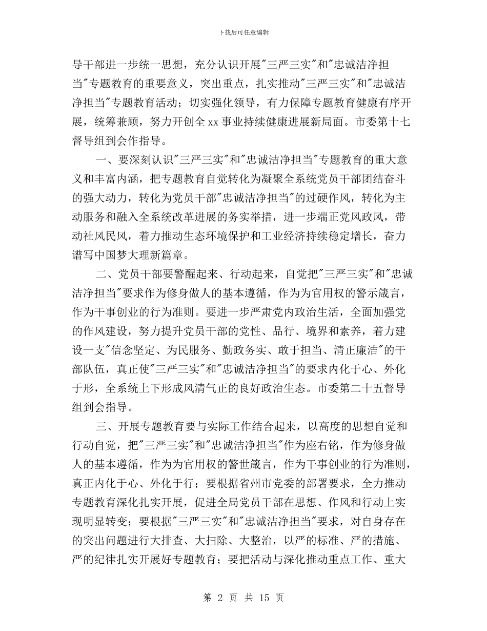 三严三实忠诚干净担当学习心得体会与三严三实忠诚干净担当实施方案汇编_第2页