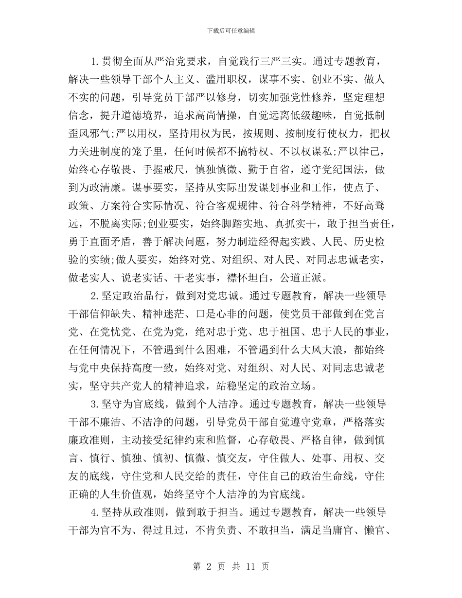 三严三实忠诚干净担当实施方案与三严三实忠诚干净担当心得体会_第2页